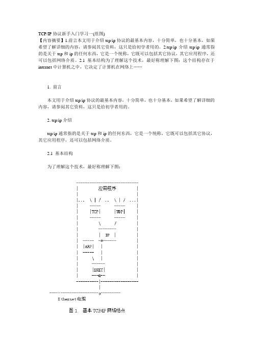 tcpip