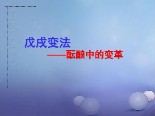 2018_2019学年高中历史专题九戊戌变法9.1酝酿中的变革课件6人民版