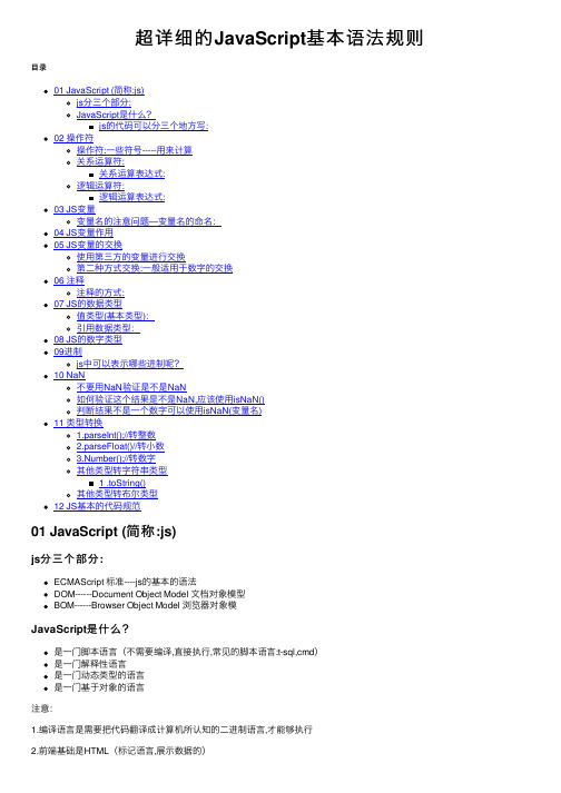 超详细的JavaScript基本语法规则