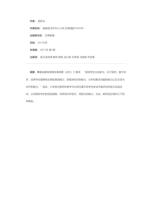 教师在活动课中应扮演的几种角色