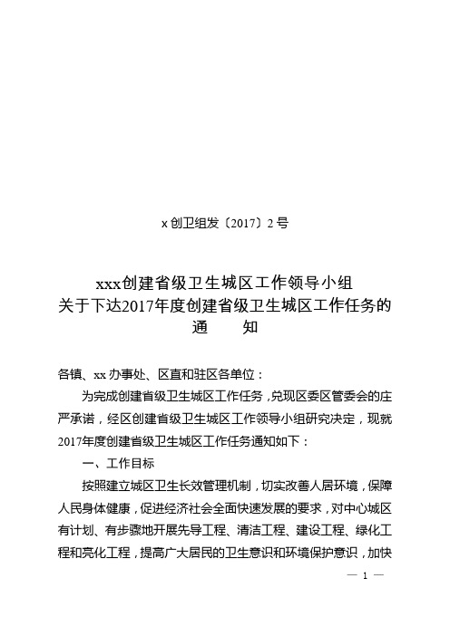 2017年度创建省级卫生城区的工作任务