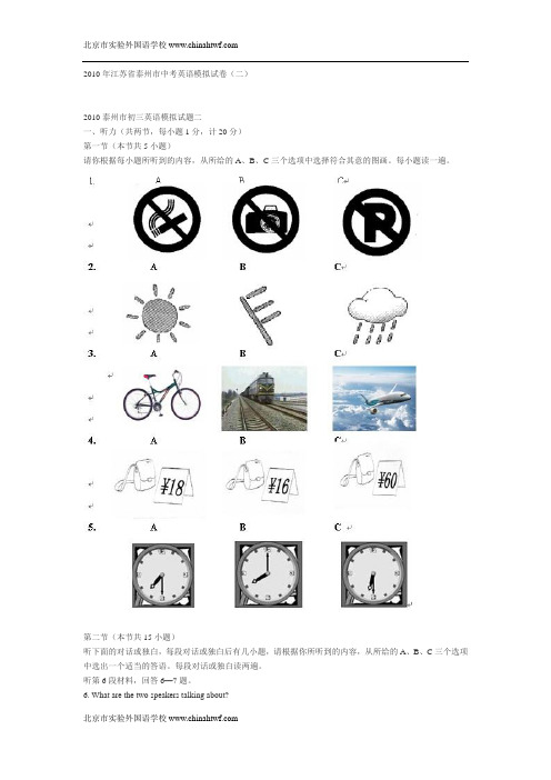 北京市实验外国语学校中考英语模拟试