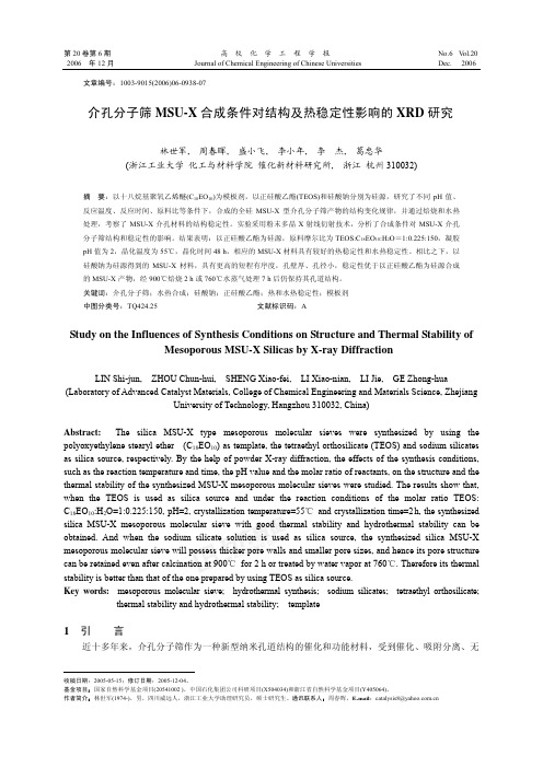 介孔分子筛MSUX 合成条件对结构及热稳定性影响的XRD 研究