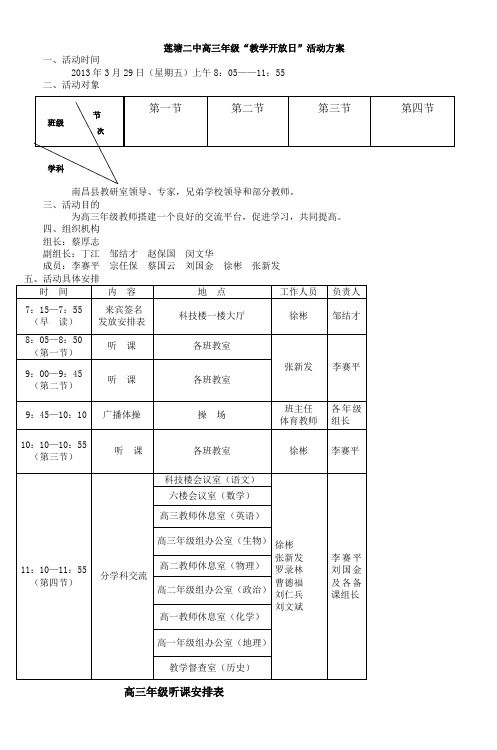 莲塘二中高三年级教学开放日活动方案_5