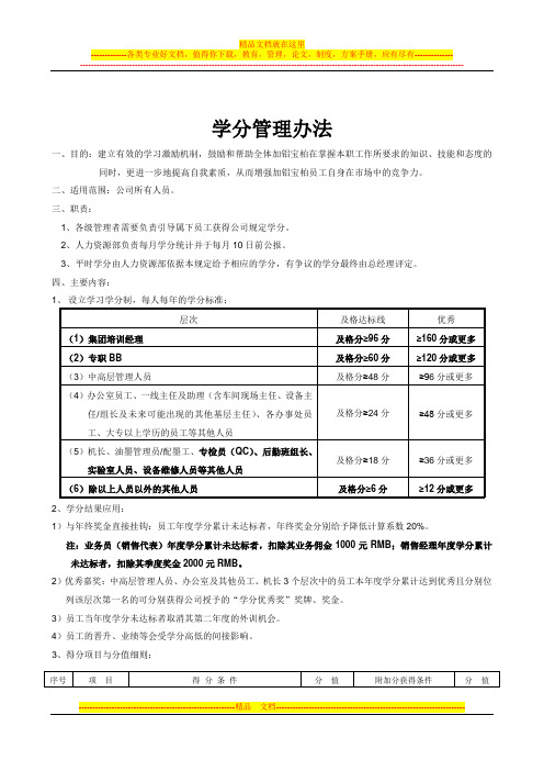 培训学分管理制度