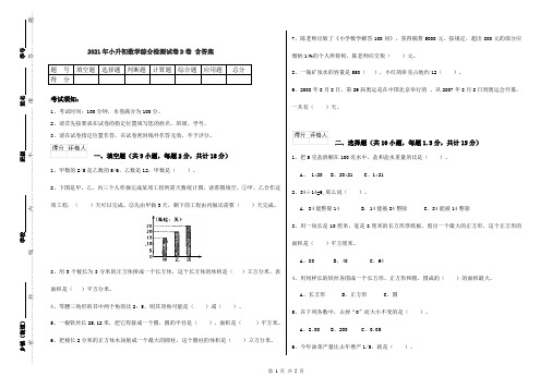 2021年小升初数学综合检测试卷D卷 含答案