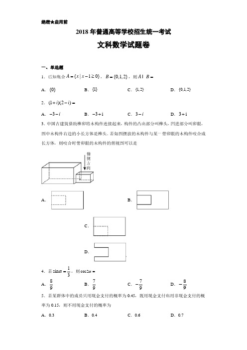 2018年高考真题全国3卷文科数学(附答案解析)