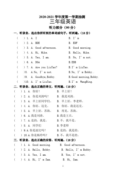 译林版英语三年级上册1-3单元月考抽测