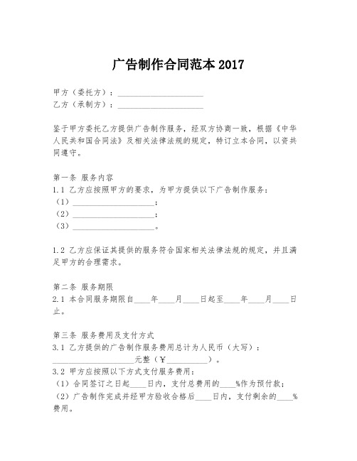 广告制作合同范本2017