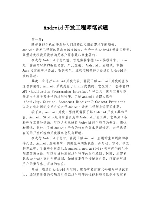 Android开发工程师笔试题