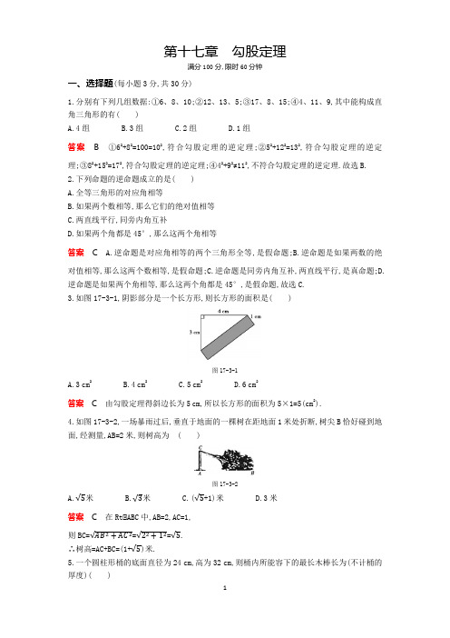 新人教版数学八下：勾股定理单元测试