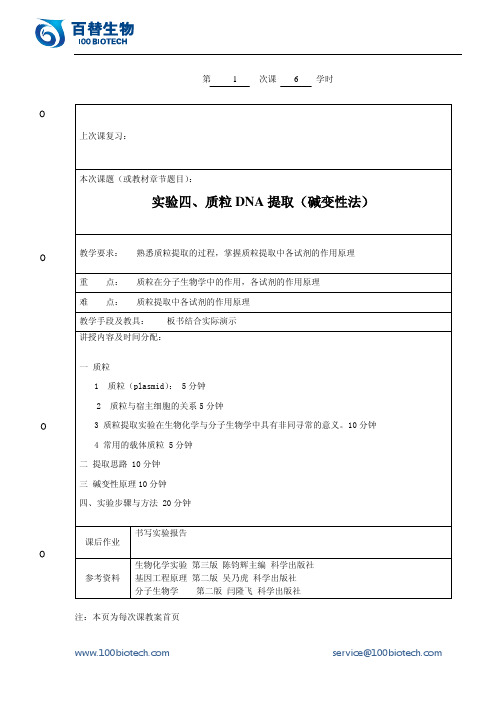 质粒DNA提取(碱变性法)_百替生物