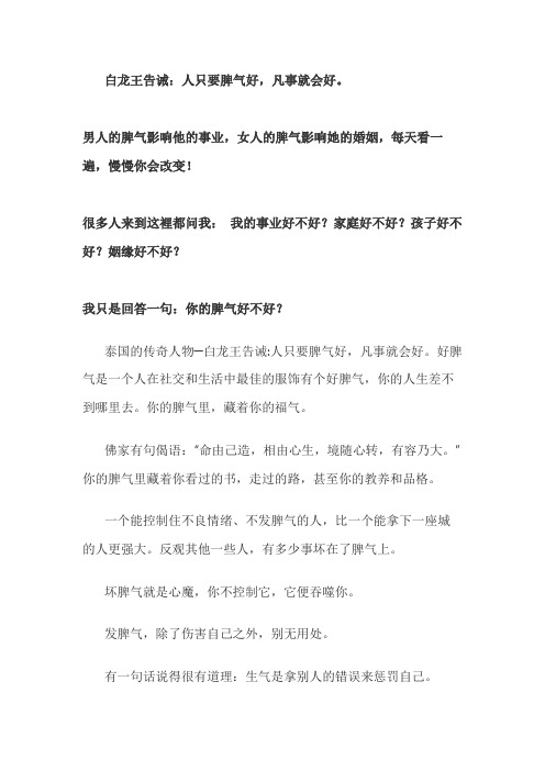 白龙王说人只要脾气好