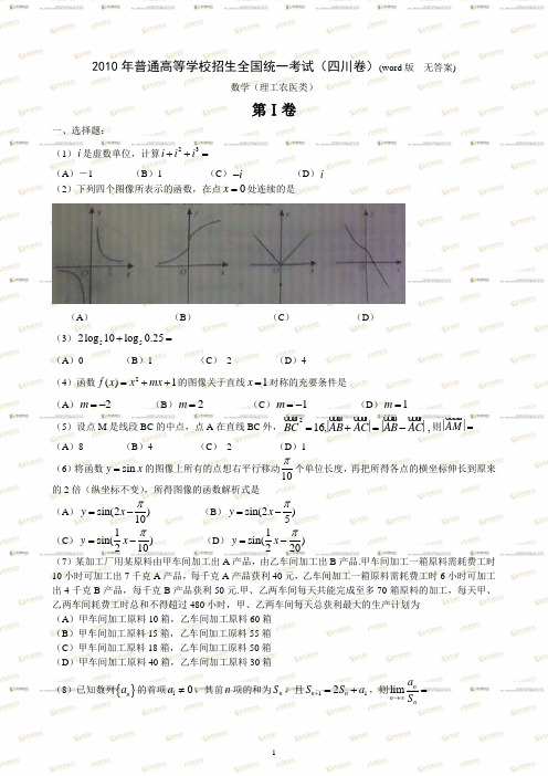 2010高考四川卷理数