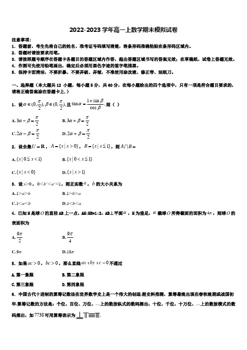 北京市第66中学2022年数学高一上期末预测试题含解析