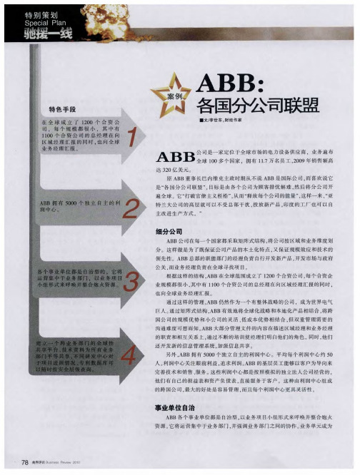 ABB：各国分公司联盟