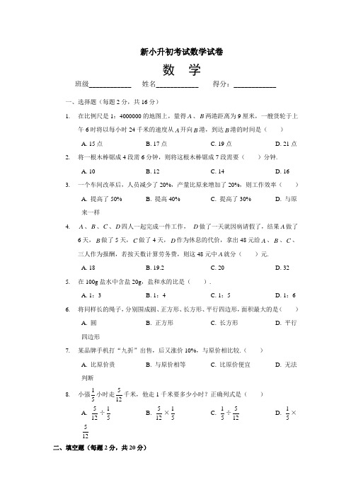 惠州小升初数学综合模拟测试卷