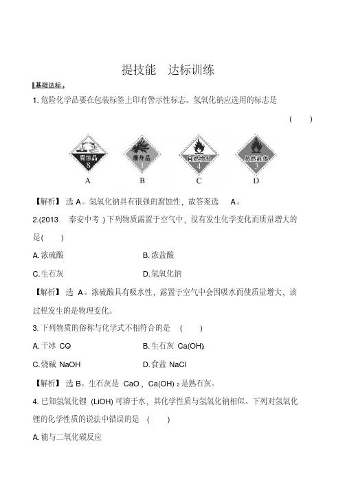 2014第二节碱及其性质基础练习题及答案解析