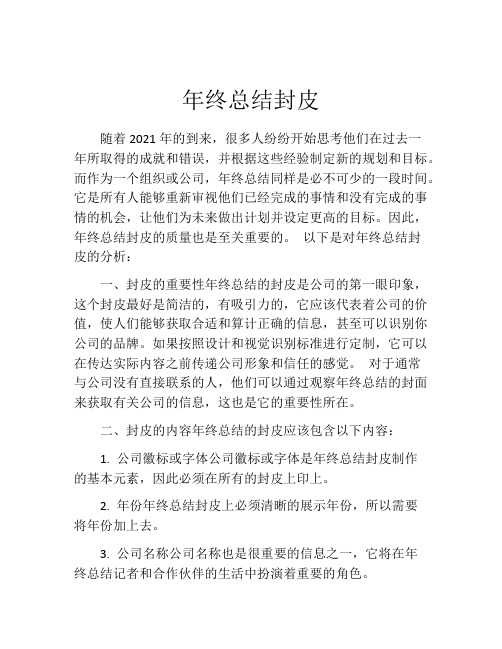 年终总结封皮 (2)