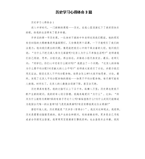 历史学习心得体会3篇