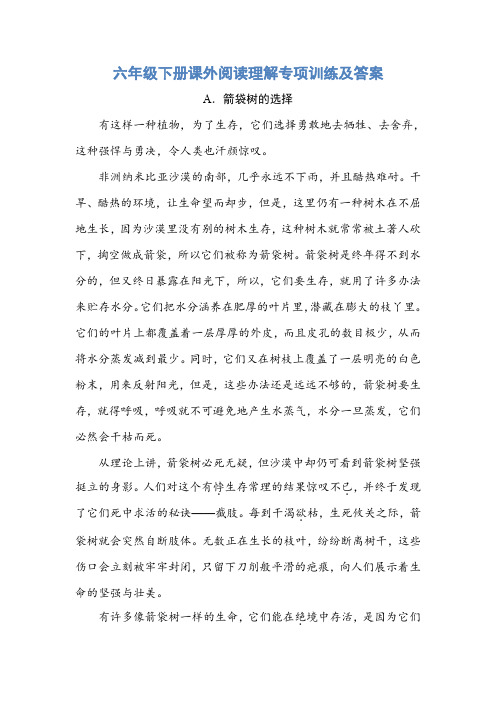 06.六年级下册课外阅读理解专项训练及答案
