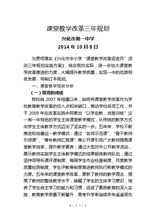 课堂教学改革三年规划