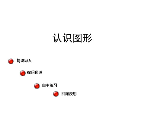 新青岛版二年级下册数学课件-七 爱心行动——图形与拼组