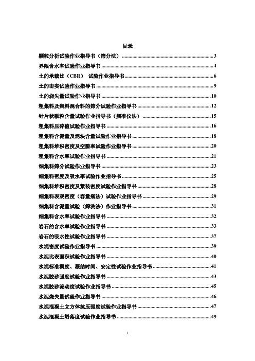 公路工程试验作业指导书