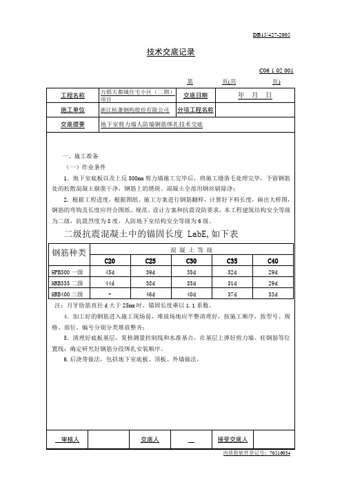 地下室剪力墙钢筋绑扎交底