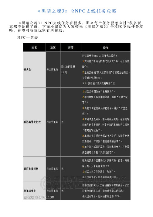 《黑暗之魂3》全NPC支线任务攻略