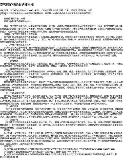 支气管扩张咯血护理举措