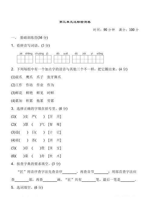 小学三年级 《典中点》第三单元 达标测试卷