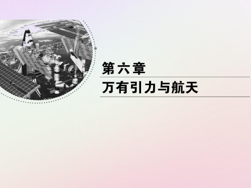 2018_2019学年高中物理第六章万有引力与航天第2、3节太阳与行星间的引力万有引力定律课件新人教版必修2