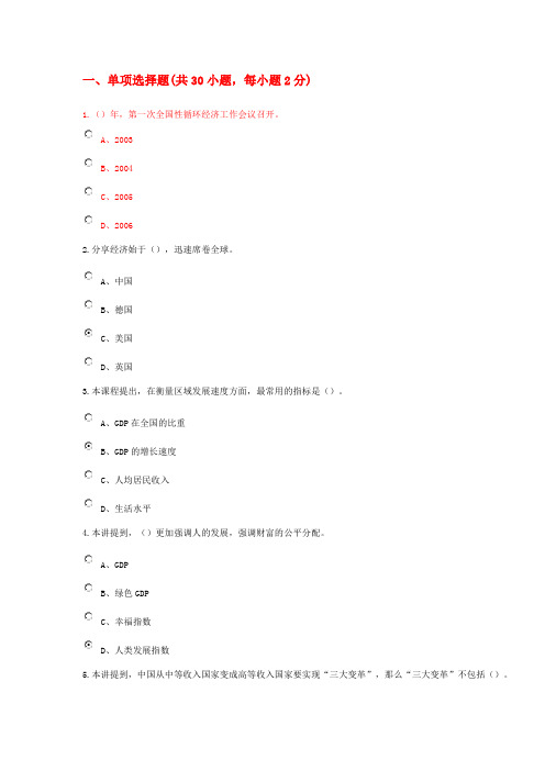 陕西省2018年继续教育《现代经济体系建设》部分试题及答案