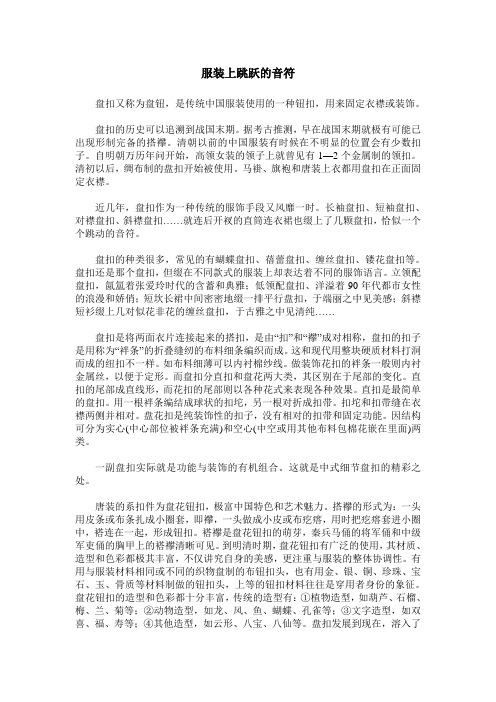 服装上跳跃的音符