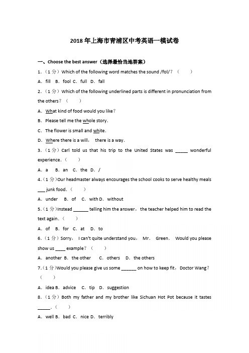 2018年上海市青浦区中考英语一模试卷和参考答案