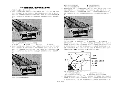 2019年安徽省皖南八校高考地理三模试卷(解析版)