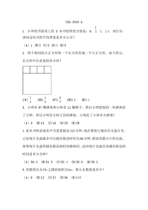 USA 2010 AMC 10 A 中文翻译及答案