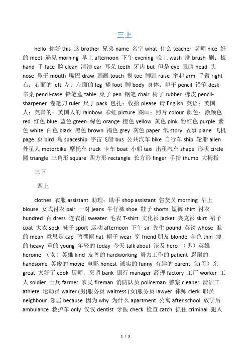 (广州版)小学英语单词总汇