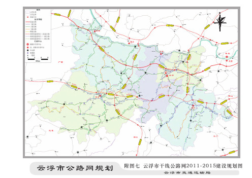 云浮市干线公路网2011-2015建设规划图