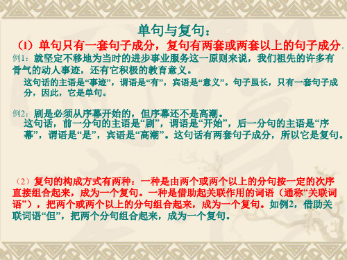 语法：单句与复句   课件(共15张ppt)-2021年中考语文一轮复习