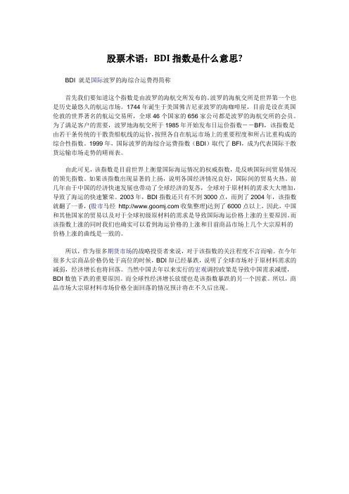 BDI指数是什么意思