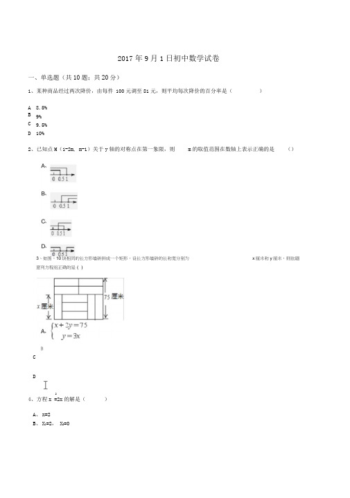 2018中考复习专题：方程与不等式2017全国中考真题汇编(1)