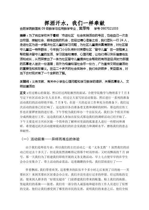 2010年大学生暑期社会实践活动报告()