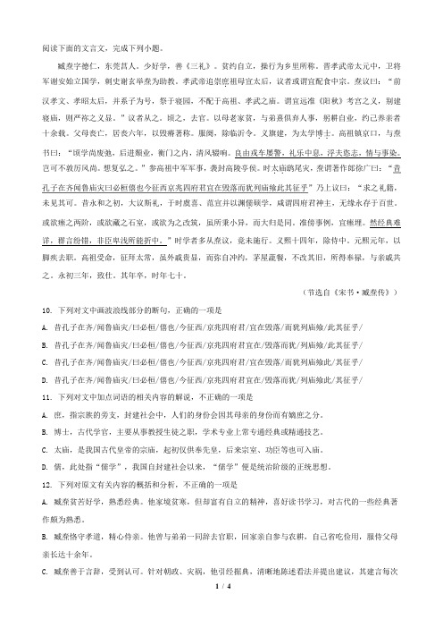 《臧焘字德仁》阅读答案及翻译