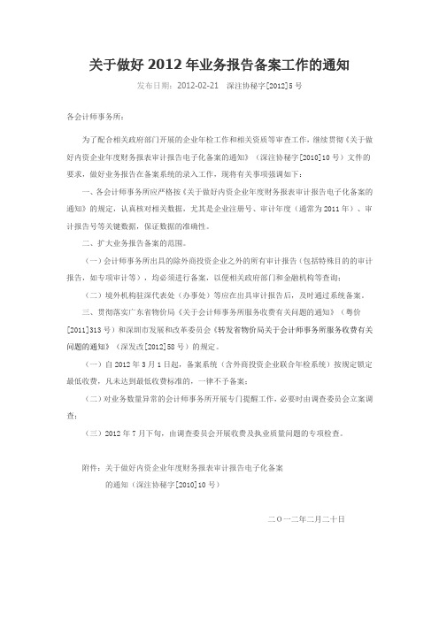 广东省物价局关于会计师事务所服务收费有关问题的通知