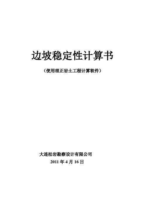 稳定性系数计算过程