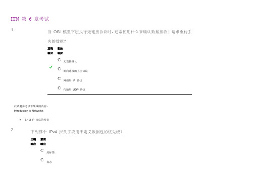 CCNA_ITN_第_6_章考试