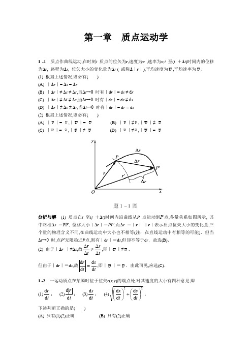 物理学教程(第二版--莫文蔚、周雨青)上册课后答案[1]d