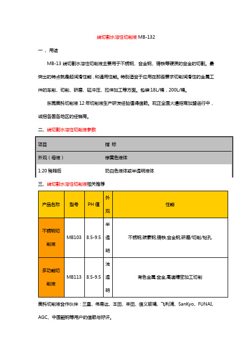 线切割水溶性切削液